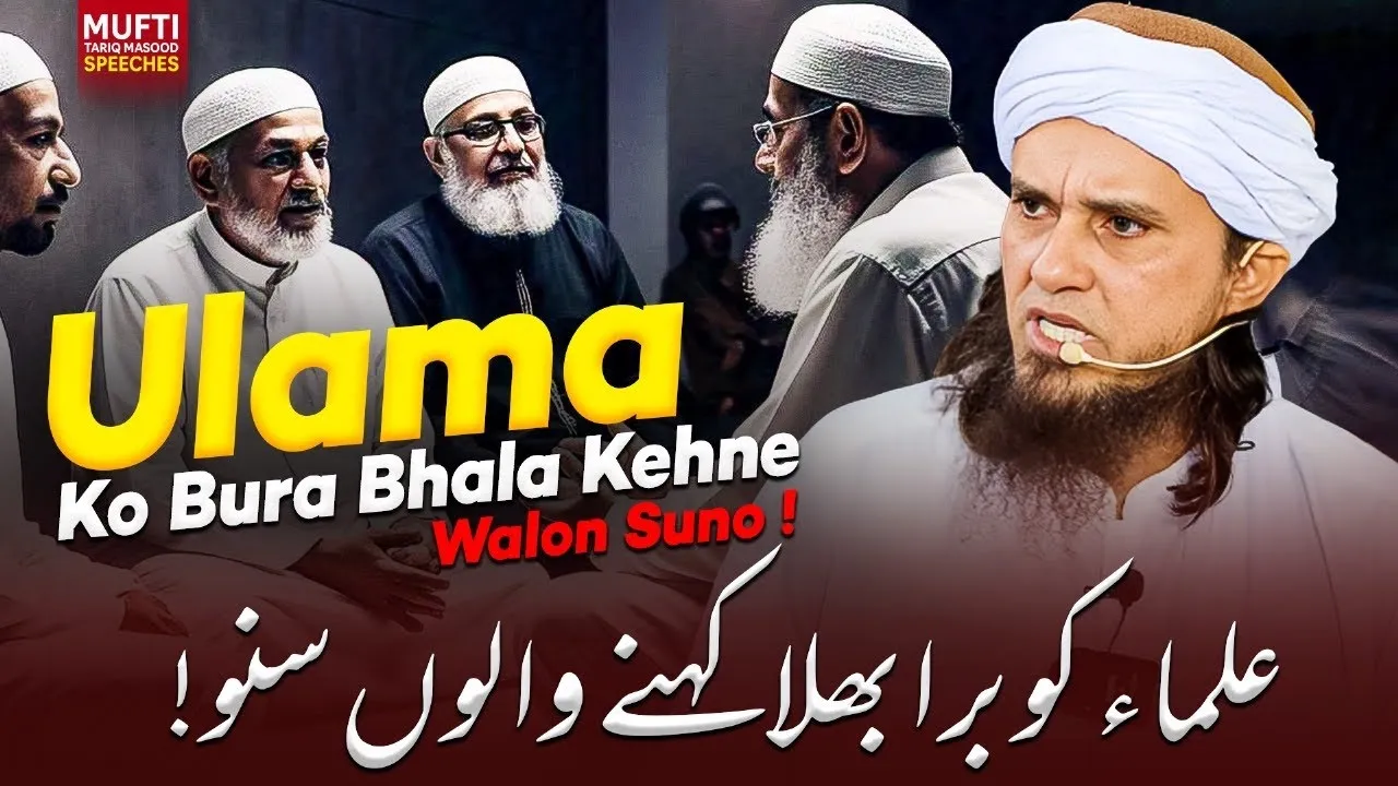 Ulmaon Ko Bura Bhala Kehne Walo Suno | Mufti Tariq Masood Speeches